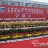 全國第八屆菌需物資展銷會暨食用菌工廠化產(chǎn)品流通峰會 賦能產(chǎn)業(yè)升級，引領行業(yè)新未來